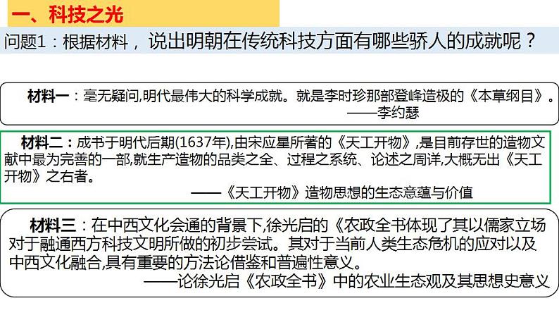 第16课 明朝的科技、建筑与文学课件PPT第3页