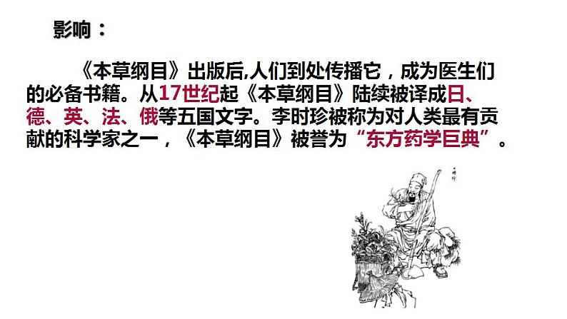 第16课 明朝的科技、建筑与文学课件PPT第6页