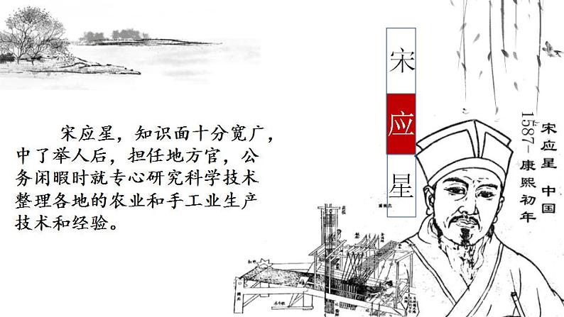 第16课 明朝的科技、建筑与文学课件PPT第7页