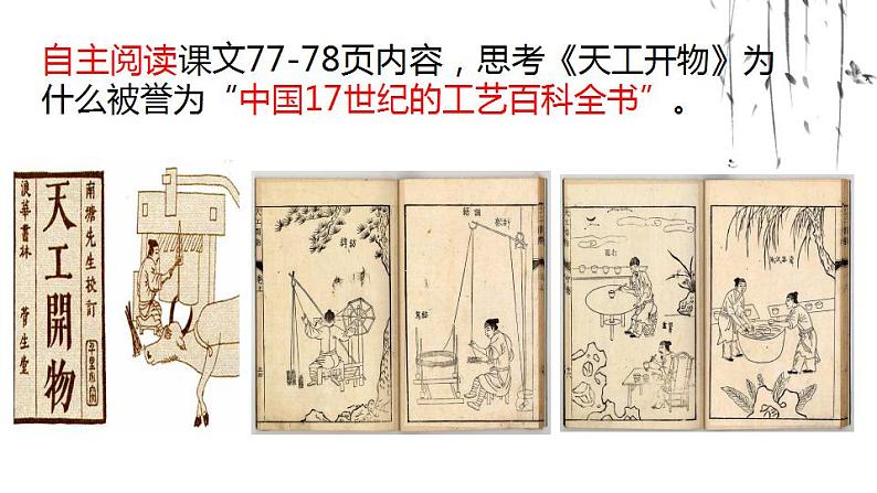 第16课 明朝的科技、建筑与文学课件PPT第8页