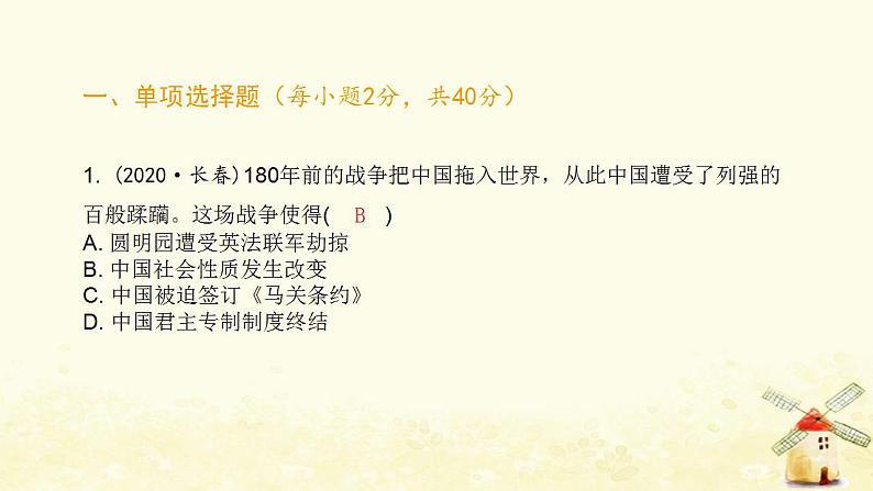 秋学期八年级历史上学期期末综合测评卷(二)课件新人教版第2页