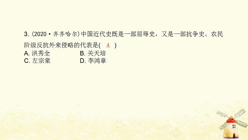 秋学期八年级历史上学期期末综合测评卷(二)课件新人教版第4页
