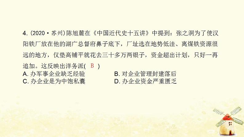 秋学期八年级历史上学期期末综合测评卷(二)课件新人教版第5页