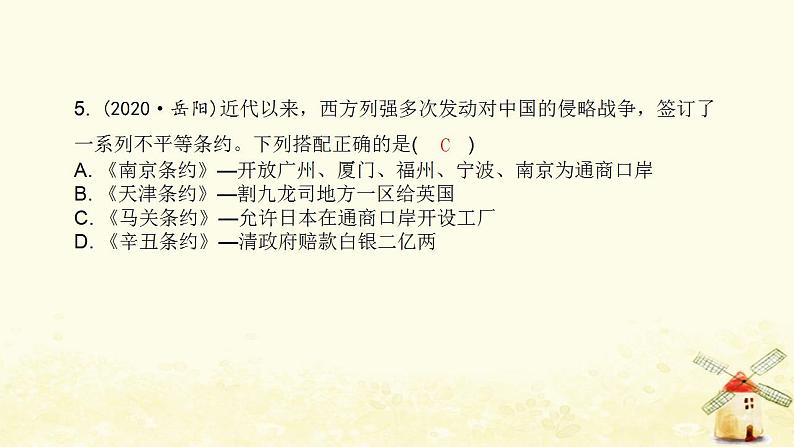 秋学期八年级历史上学期期末综合测评卷(二)课件新人教版第6页