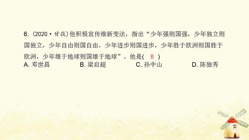 秋学期八年级历史上学期期末综合测评卷(二)课件新人教版第7页
