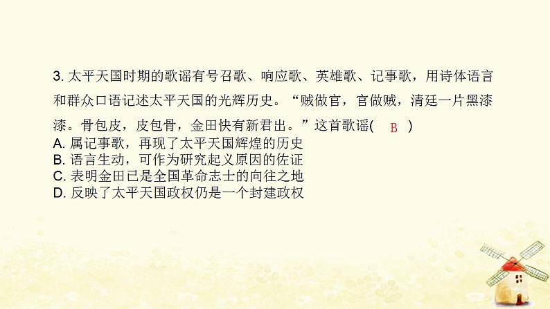 秋学期八年级历史上学期期末综合测评卷(三)课件新人教版第4页