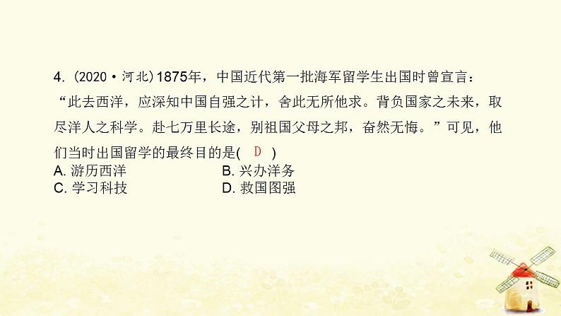 秋学期八年级历史上学期期末综合测评卷(三)课件新人教版第5页