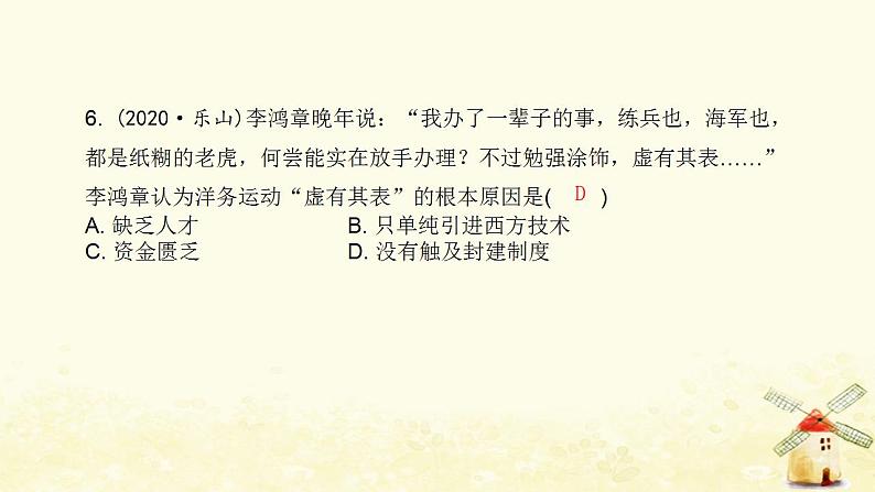 秋学期八年级历史上学期期末综合测评卷(三)课件新人教版第7页