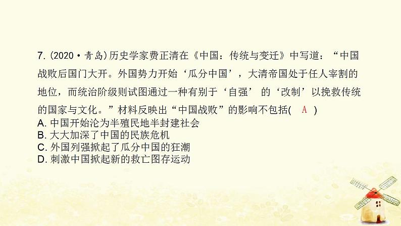 秋学期八年级历史上学期期末综合测评卷(三)课件新人教版第8页