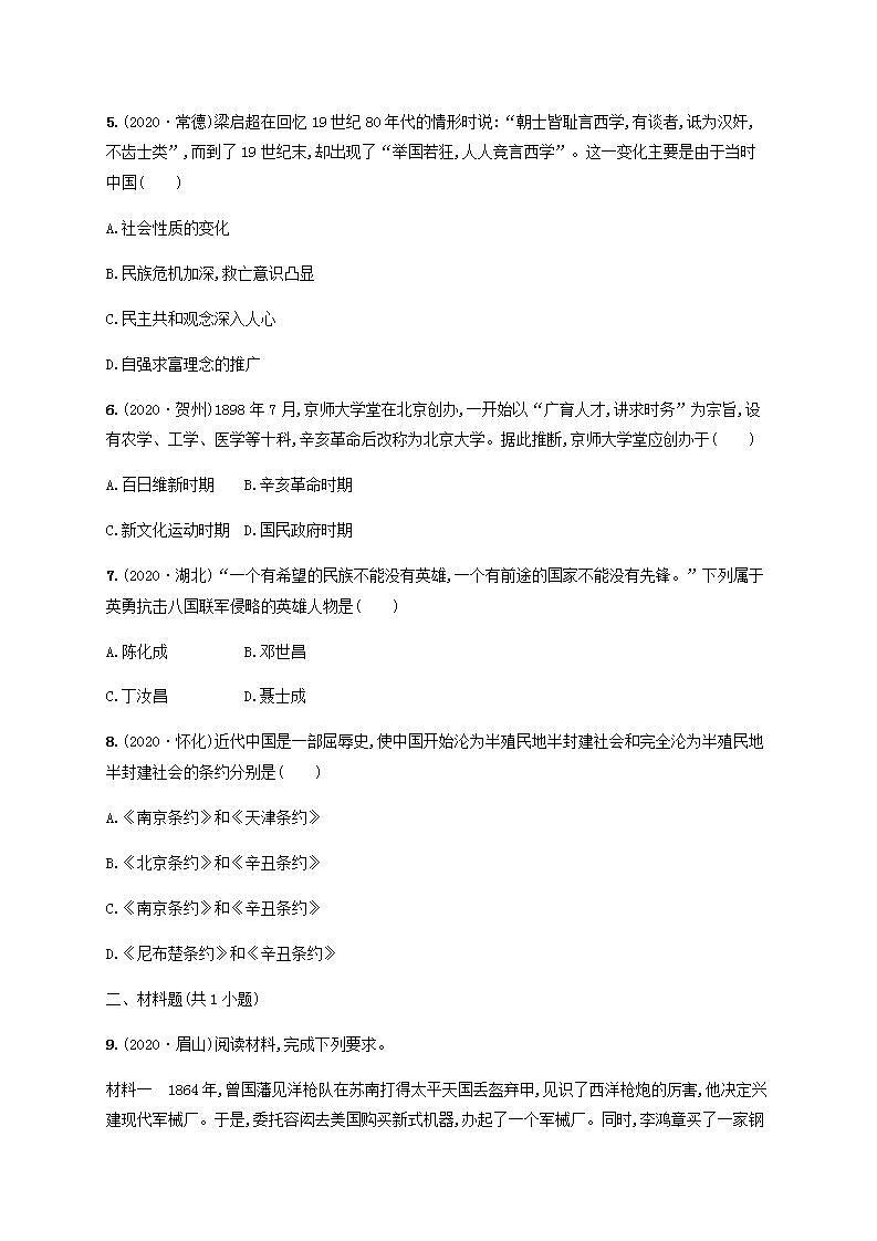 中考历史一轮复习考点强化练9近代化的早期探索与民族危机的加剧第2页