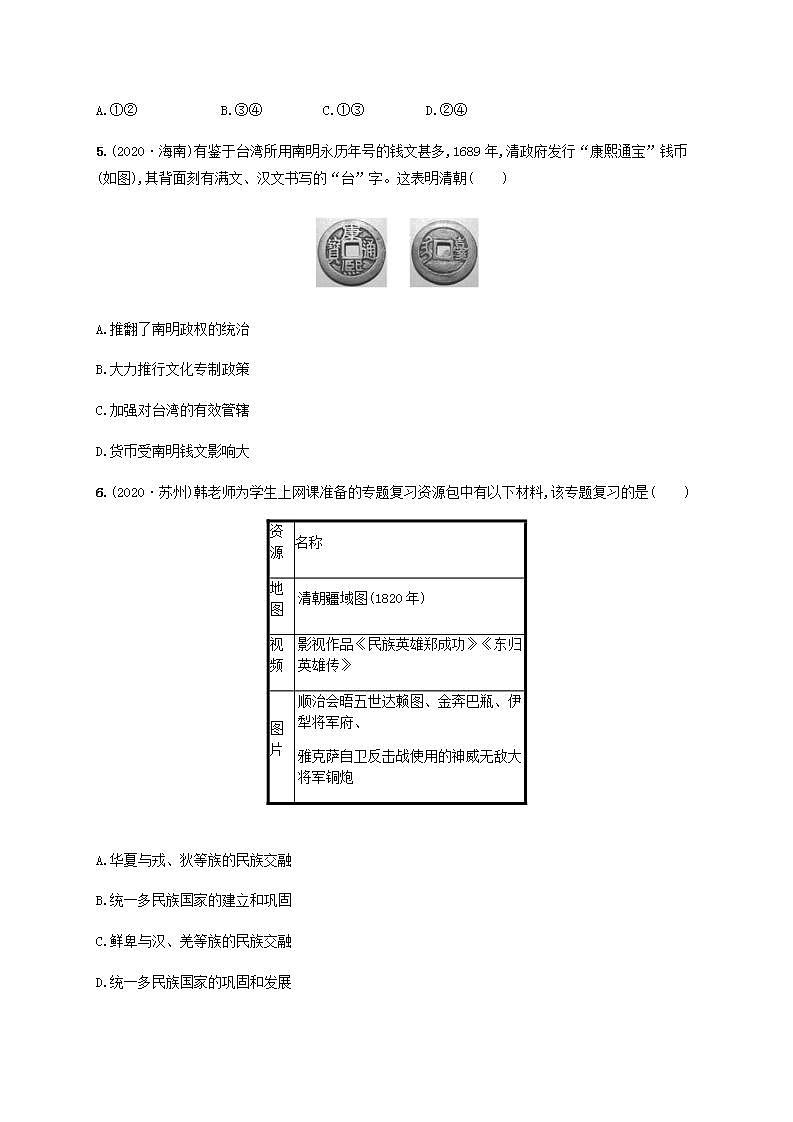 中考历史一轮复习考点强化练7明清时期统一多民族国家的巩固与发展第2页