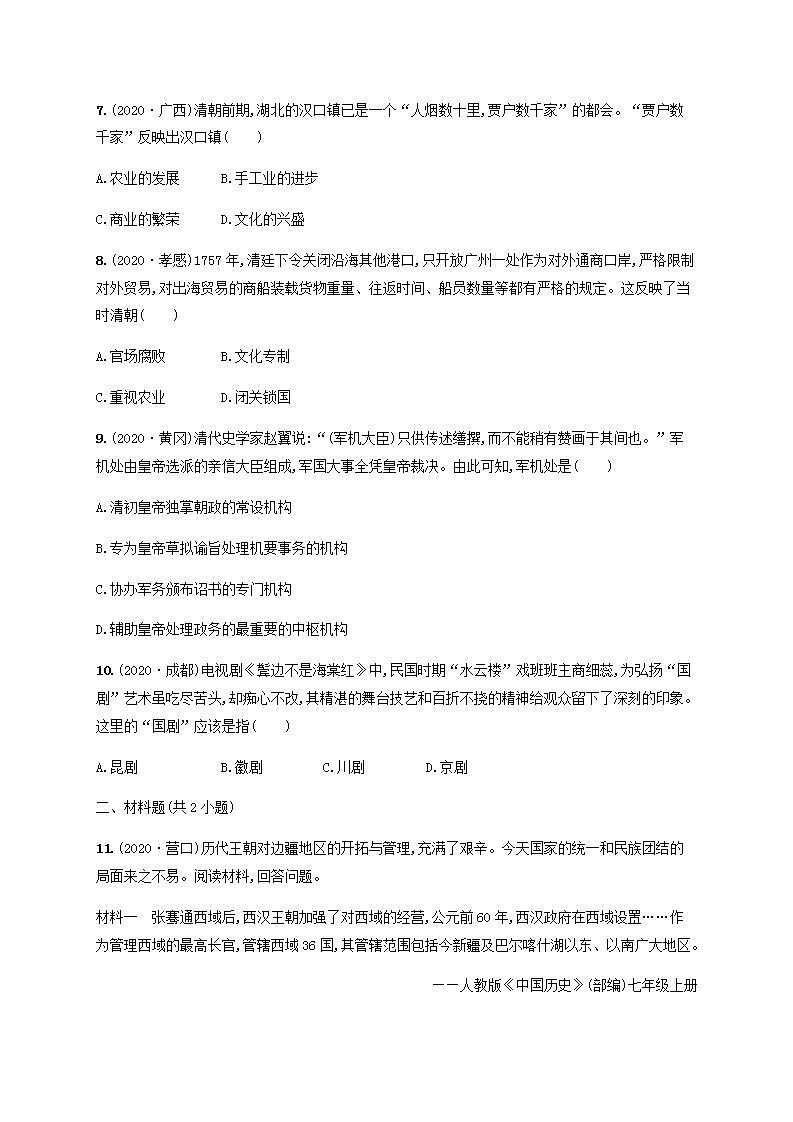 中考历史一轮复习考点强化练7明清时期统一多民族国家的巩固与发展第3页