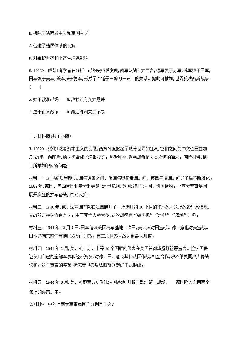 中考历史一轮复习考点强化练30经济大危机和第二次世界大战第2页