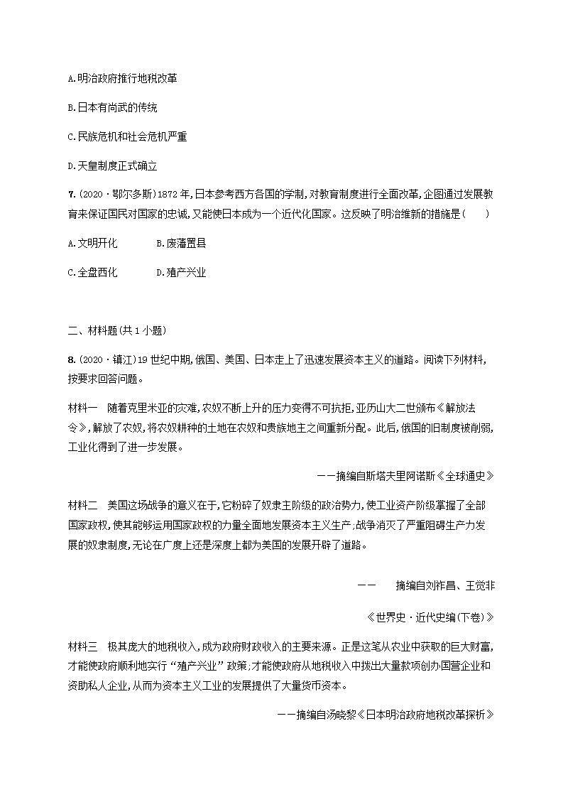 中考历史一轮复习考点强化练27殖民地人民的反抗与资本主义制度的扩展第2页
