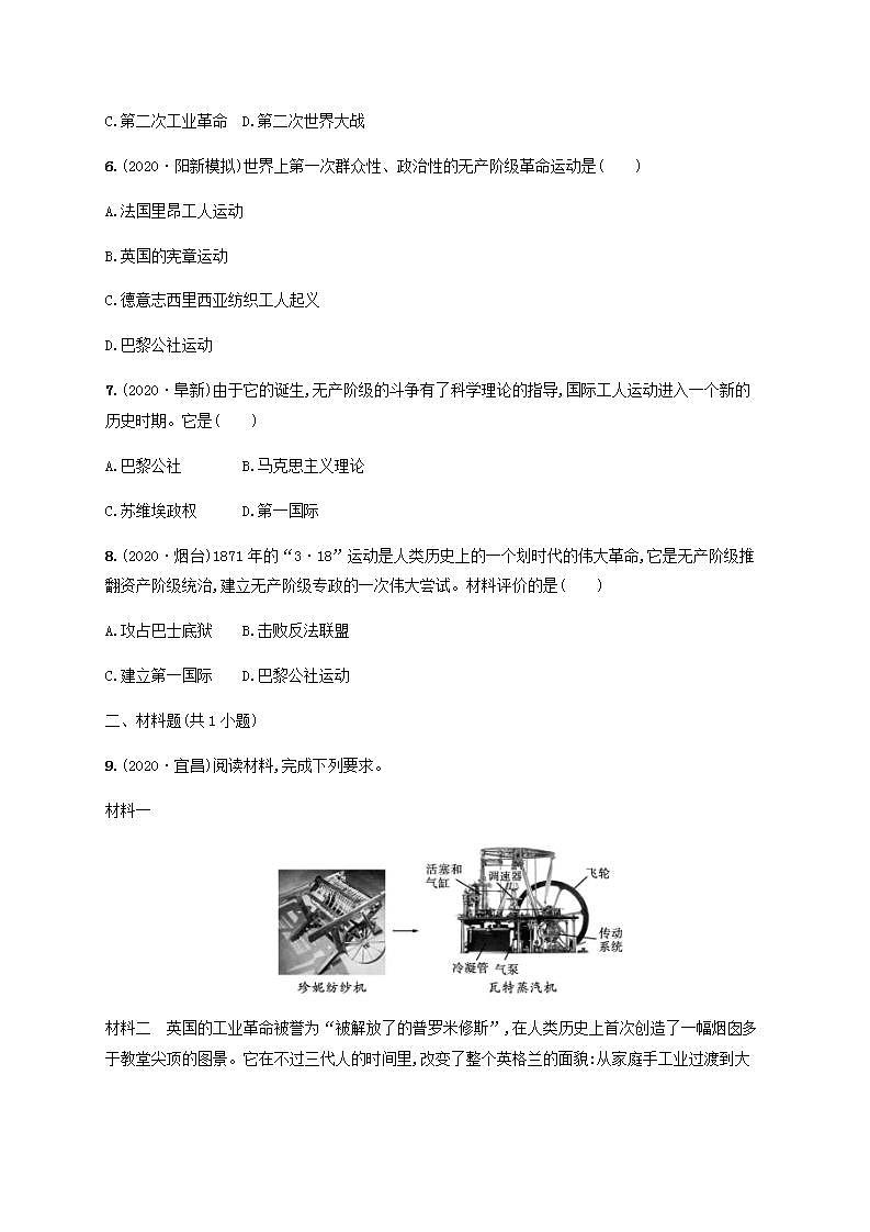 中考历史一轮复习考点强化练26工业革命和国际共产主义运动的兴起第2页