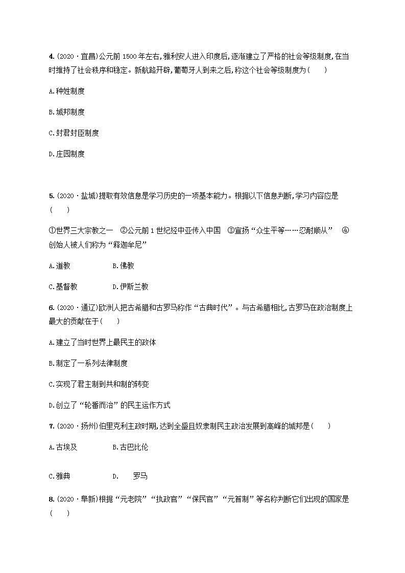 中考历史一轮复习考点强化练22古代亚非文明欧洲文明02