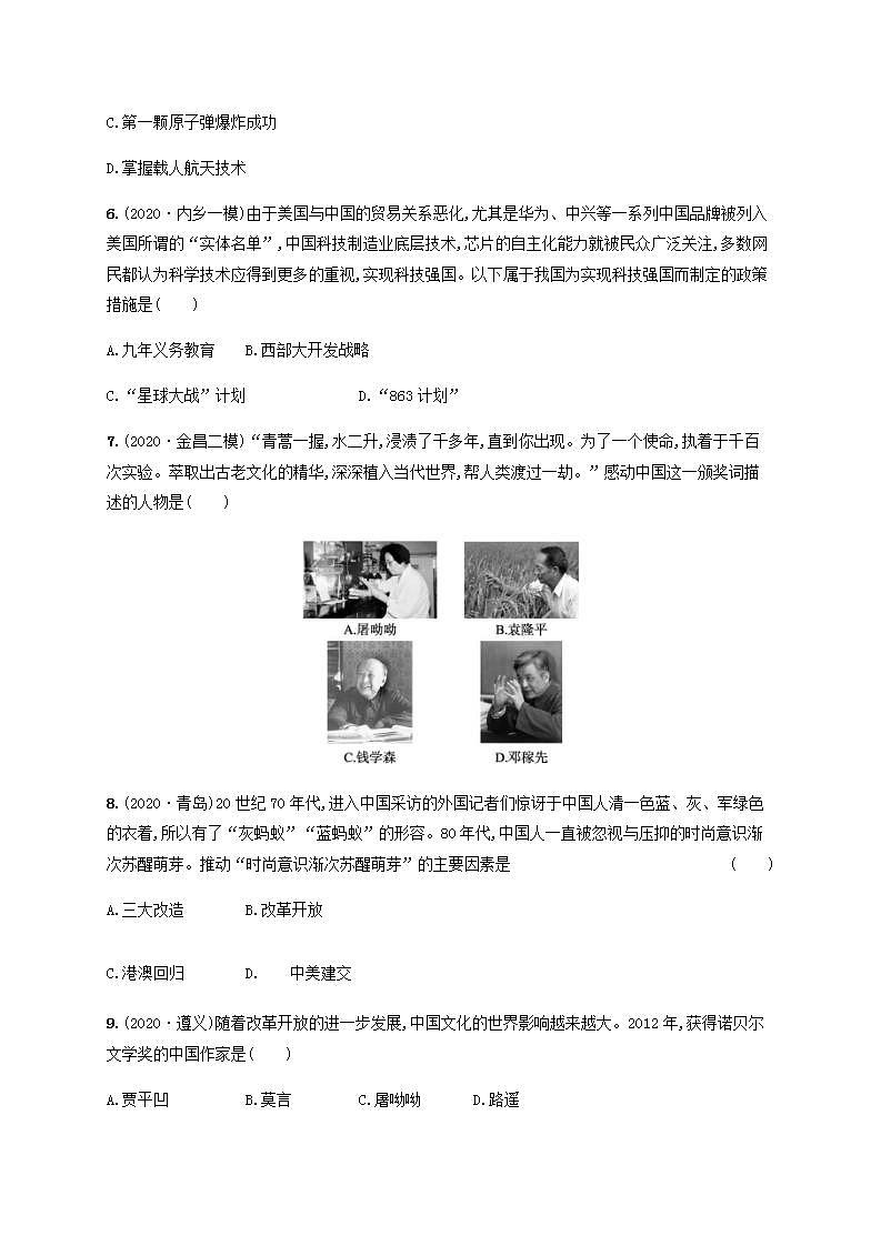 中考历史一轮复习考点强化练21科技文化与社会生活02