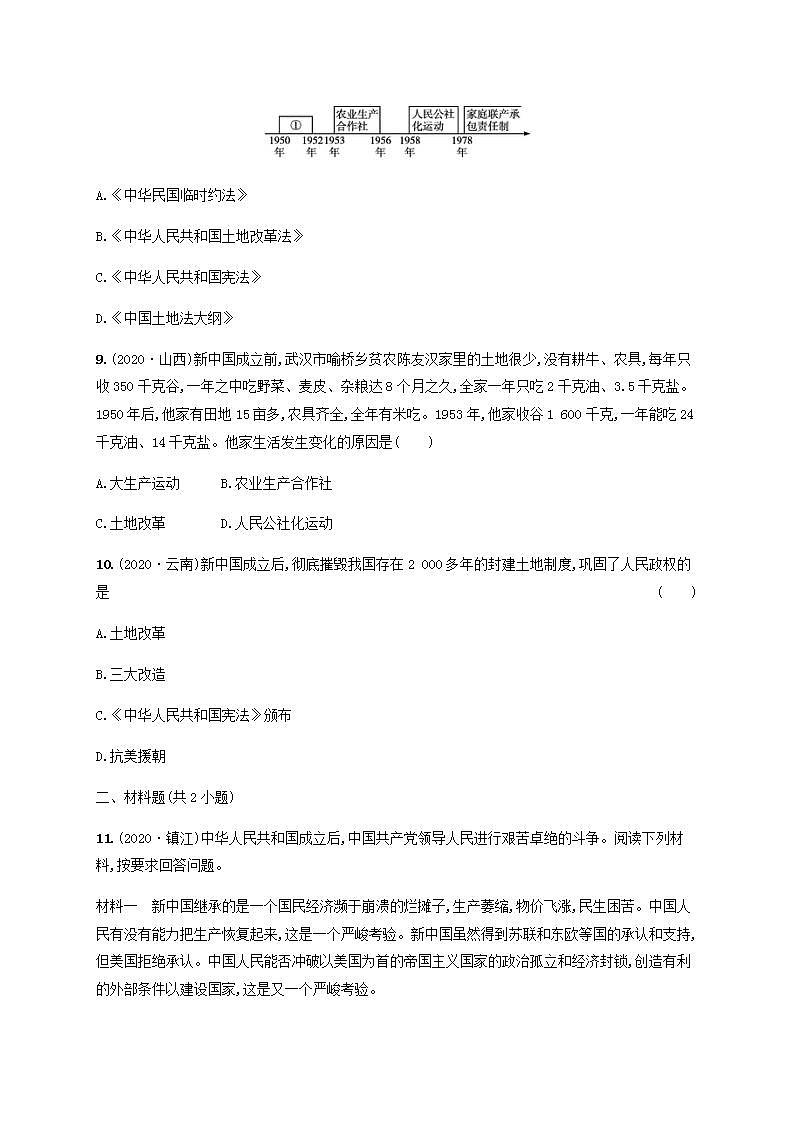 中考历史一轮复习考点强化练16中华人民共和国的成立和巩固第3页