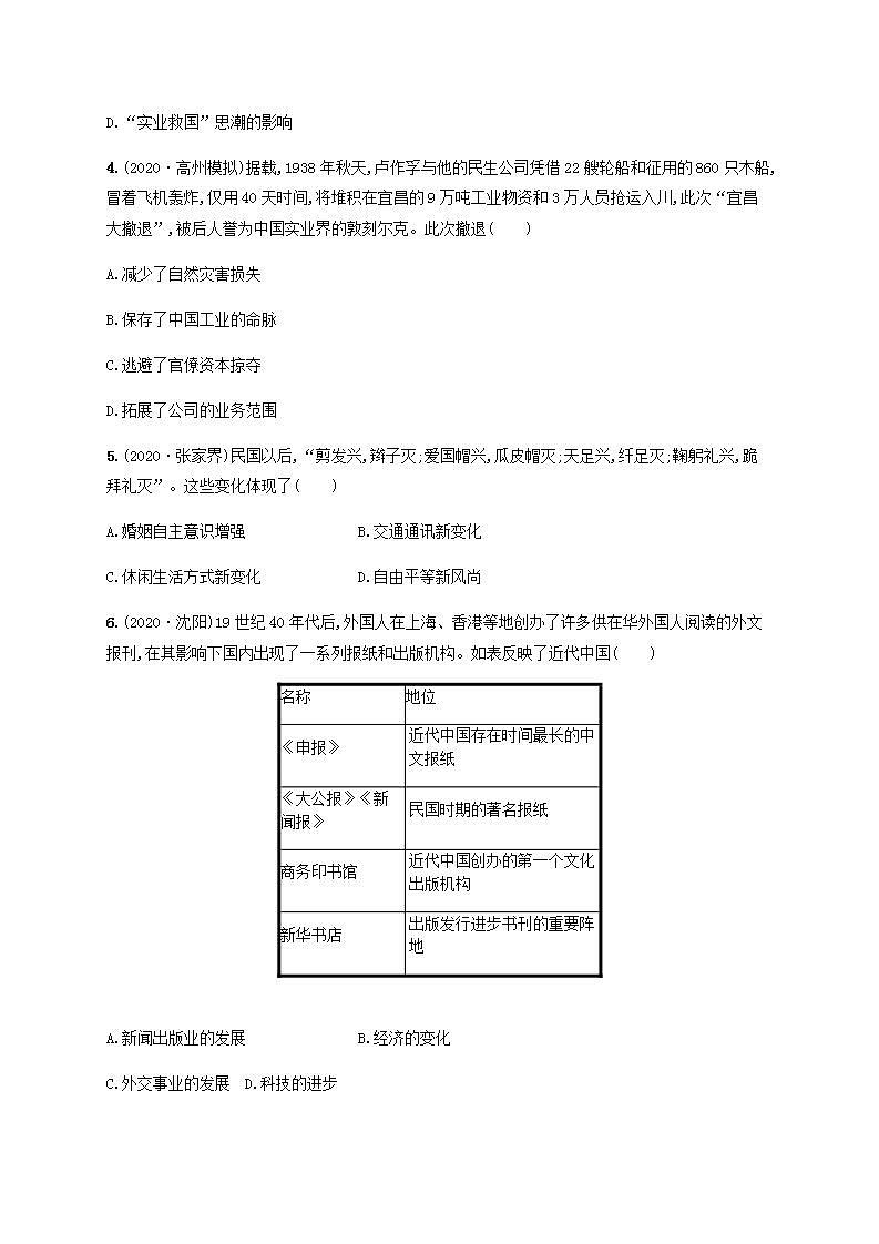 中考历史一轮复习考点强化练15近代经济社会生活与教育文化事业的发展第2页