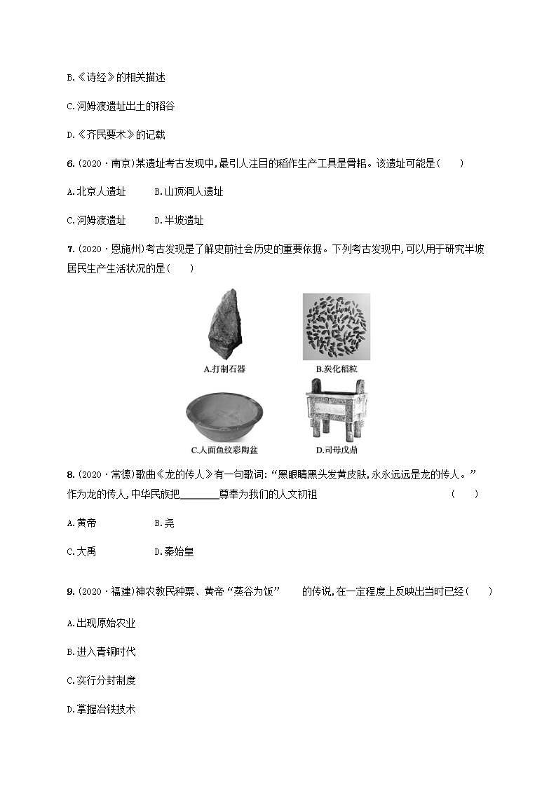 中考历史一轮复习考点强化练1史前时期中国境内早期人类与文明的起源第2页