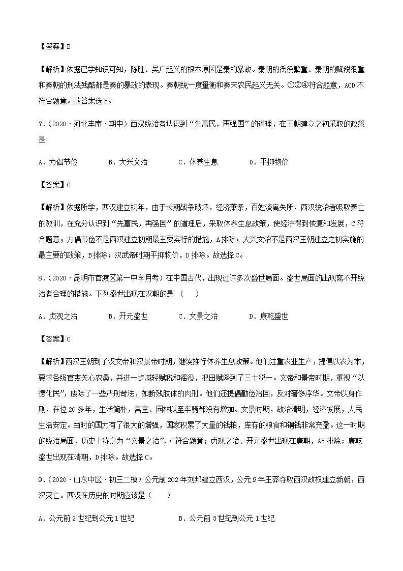 中考历史复习考点专项突破专题02统一多民族国家的建立与巩固含解析第3页
