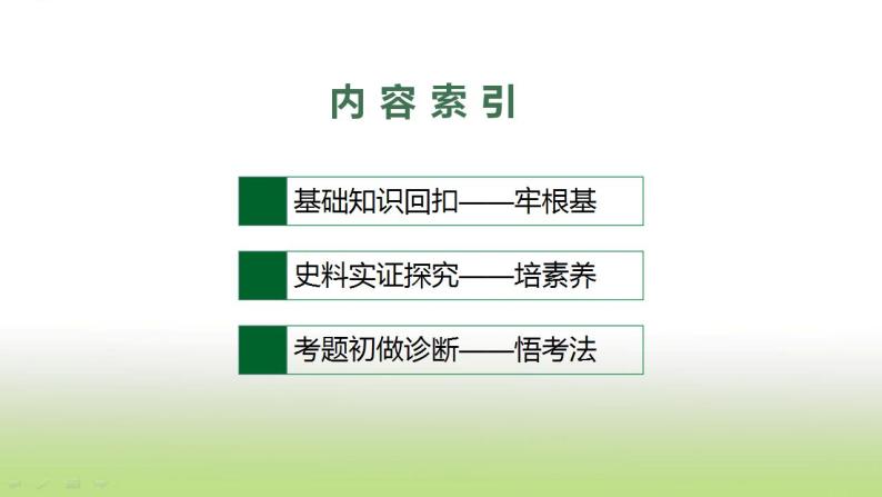 中考历史一轮复习第9单元近代化的早期探索与民族危机的加剧课件02