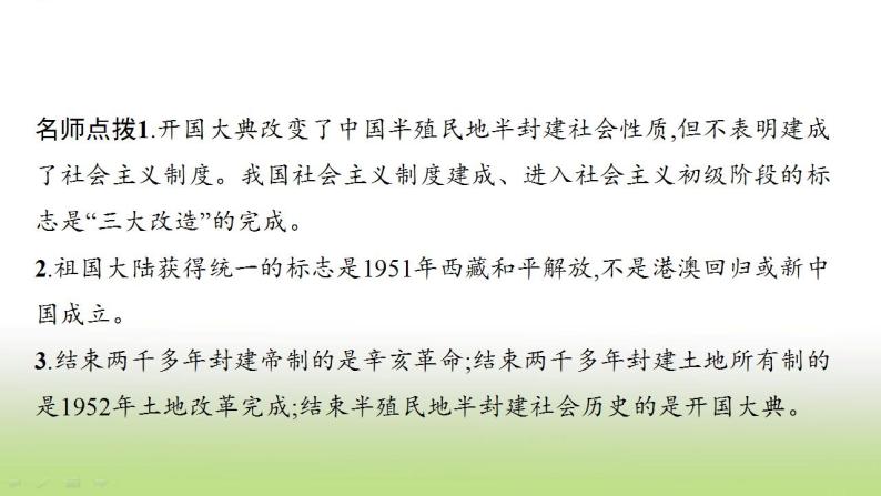 中考历史一轮复习第16单元中华人民共和国的成立和巩固课件08