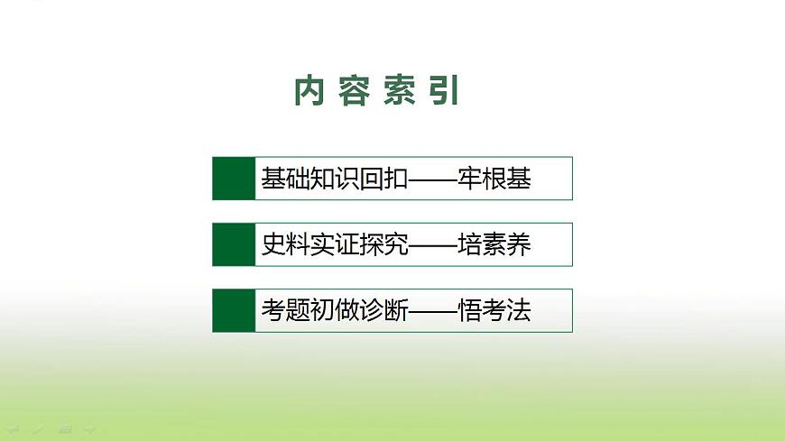 中考?xì)v史一輪復(fù)習(xí)第18單元中國特色社會主義道路課件第2頁