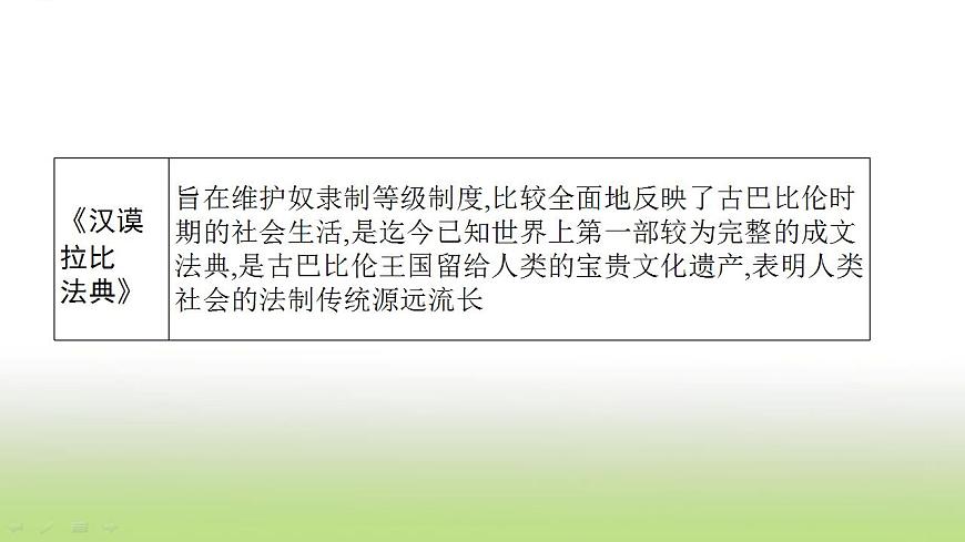中考?xì)v史一輪復(fù)習(xí)第22單元古代亞非文明歐洲文明課件第8頁