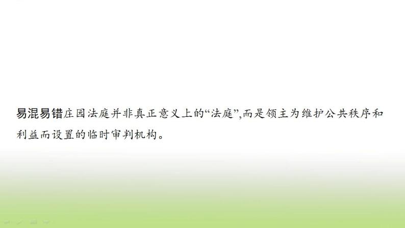 中考历史一轮复习第23单元封建时代的欧洲及亚洲国家课件08