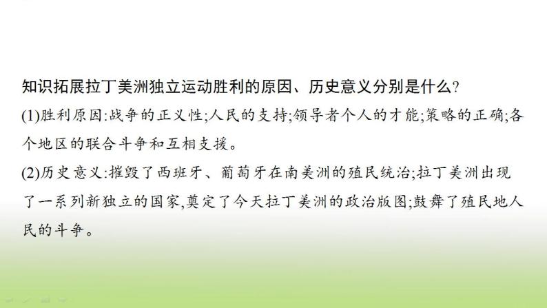 中考历史一轮复习第27单元殖民地人民的反抗与资本主义制度的扩展课件07