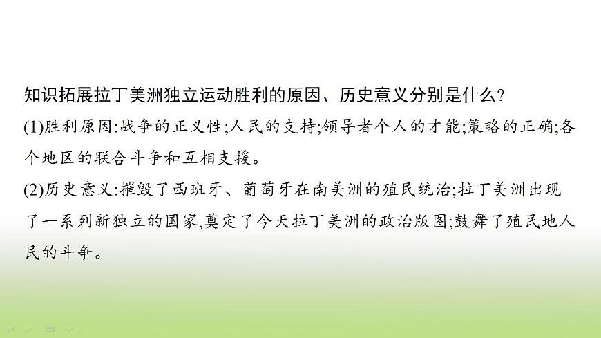 中考歷史一輪復習第27單元殖民地人民的反抗與資本主義制度的擴展課件第7頁