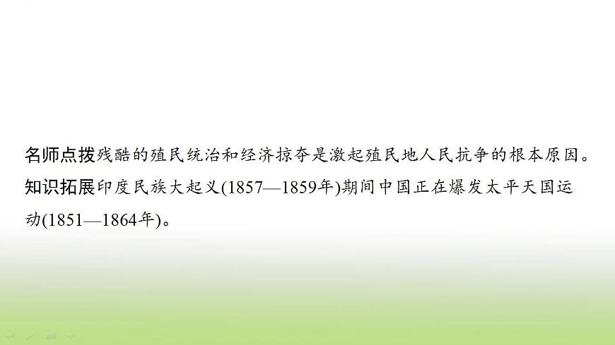 中考歷史一輪復習第27單元殖民地人民的反抗與資本主義制度的擴展課件第8頁