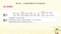 中考?xì)v史復(fù)習(xí)考點(diǎn)世界近代史第七單元工業(yè)革命和國(guó)際共產(chǎn)主義運(yùn)動(dòng)的興起課件