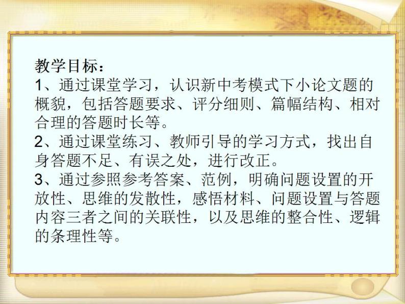 初中历史小论文题（论述题）解题方法指导课件PPT02