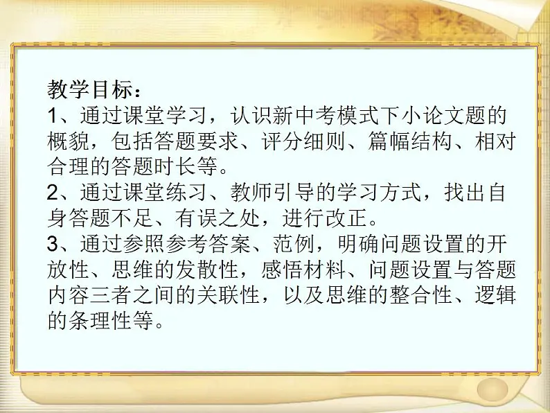 初中历史小论文题（论述题）解题方法指导课件PPT02