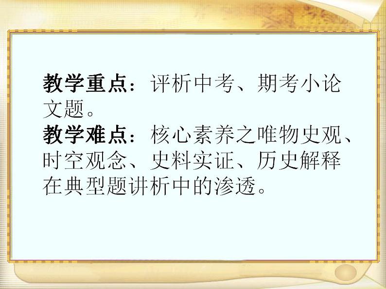 初中历史小论文题(论述题)解题方法指导课件PPT第3页