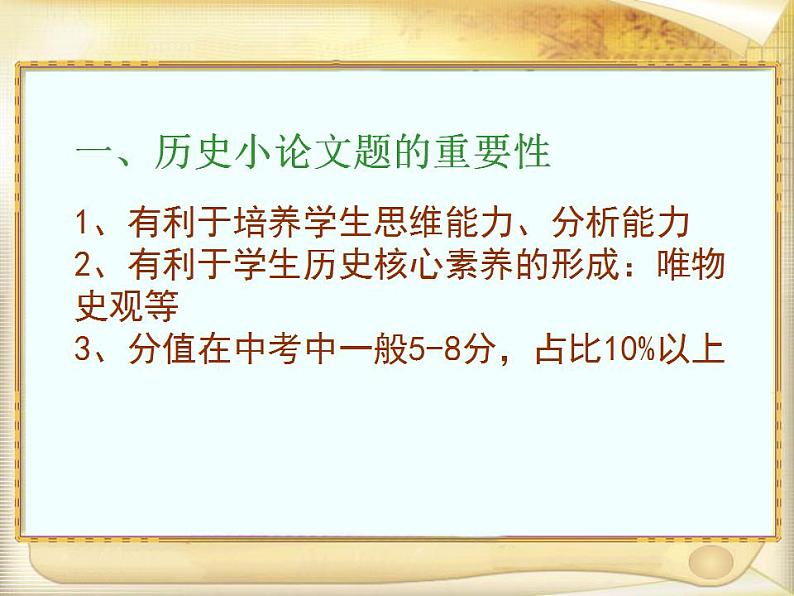 初中历史小论文题(论述题)解题方法指导课件PPT第4页
