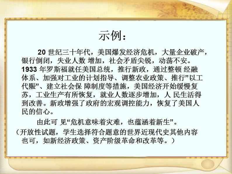 初中历史小论文题(论述题)解题方法指导课件PPT第6页