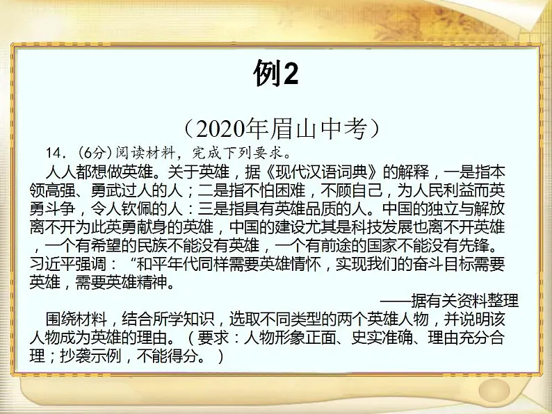 初中历史小论文题（论述题）解题方法指导课件PPT07