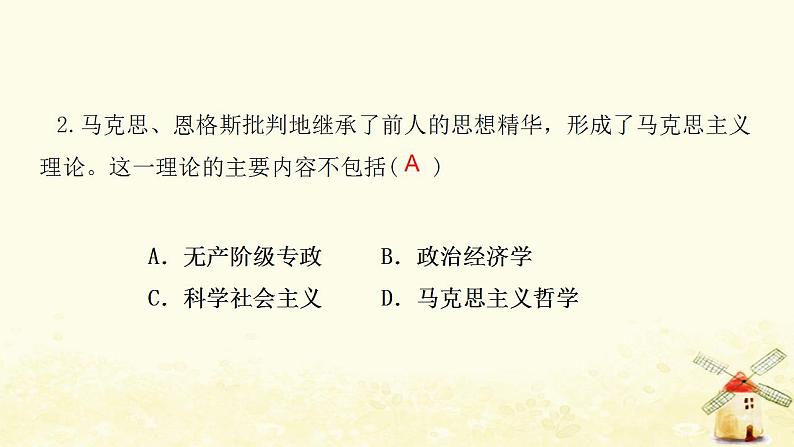 九年级历史上册第七单元工业革命和国际共产主义运动的兴起第21课马克思主义的诞生和国际共产主义运动的兴起课件新人教版第2页