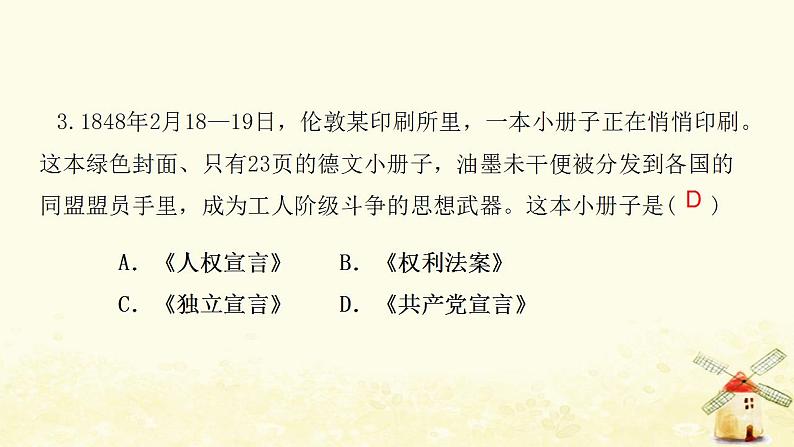 九年级历史上册第七单元工业革命和国际共产主义运动的兴起第21课马克思主义的诞生和国际共产主义运动的兴起课件新人教版第3页