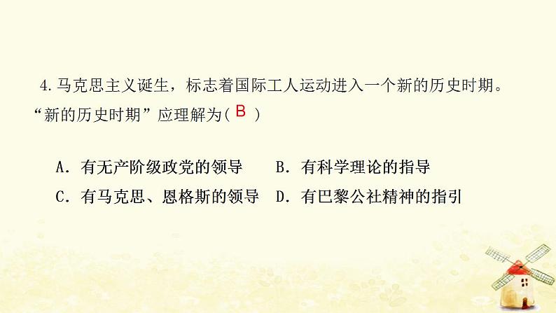 九年级历史上册第七单元工业革命和国际共产主义运动的兴起第21课马克思主义的诞生和国际共产主义运动的兴起课件新人教版第4页