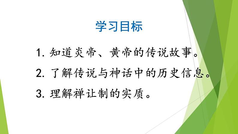 2021-2022人教部编版七年级历史上册 第一单元 第3课 远古的传说 19张PPT课件PPT05