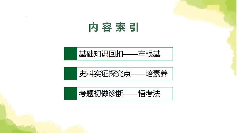 中考历史总复习优化设计第三部分中国现代史第21单元科技文化与社会生活课件第2页