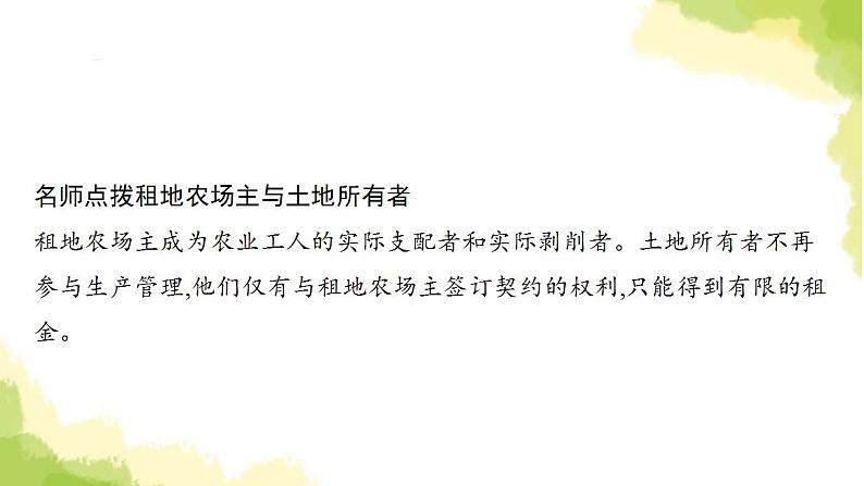 中考历史总复习优化设计第五部分世界近代史第24单元走向近代课件第6页