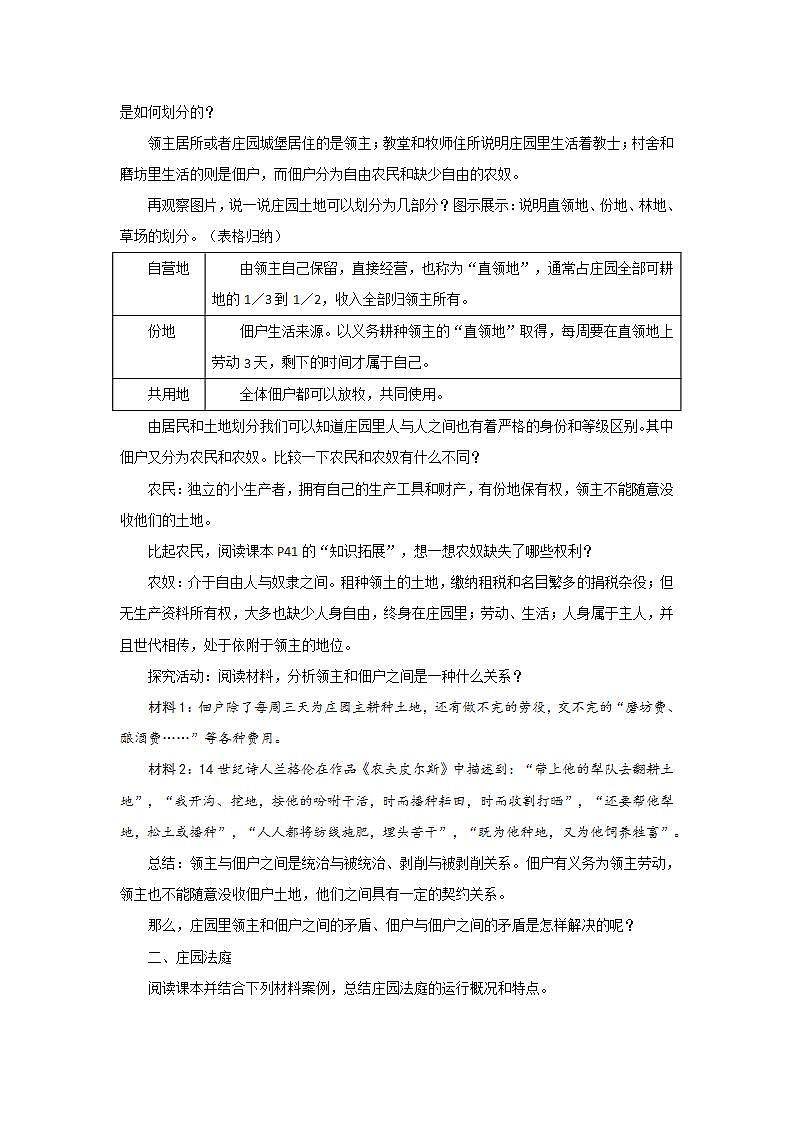 2021-2022人教部编版九年级历史上册 西欧庄园【教案】02