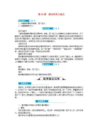 初中历史人教部编版七年级上册第三单元 秦汉时期:统一多民族国家的建立和巩固第十课 秦末农民大起义教学设计