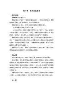 初中历史第四课 夏商西周的更替（2018）教案