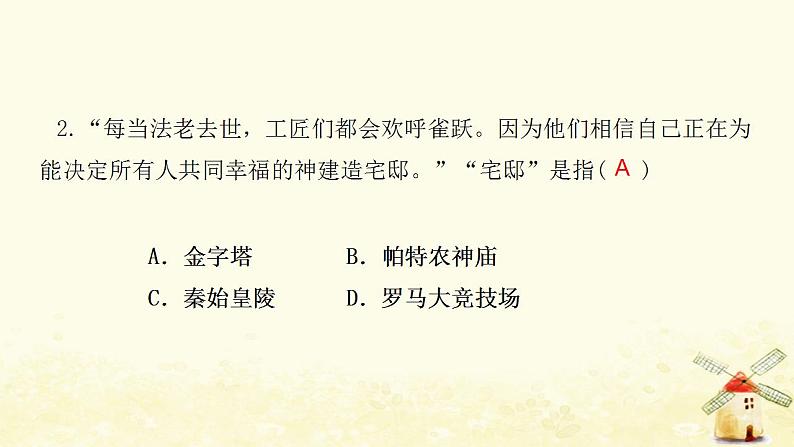 九年级历史上册第一二单元检测卷课件第2页